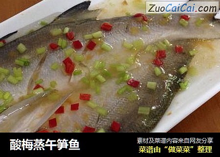 酸梅蒸午笋鱼