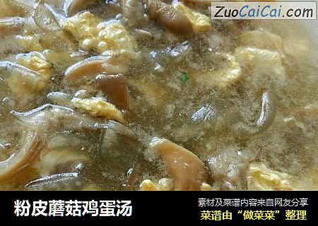 粉皮蘑菇鸡蛋汤