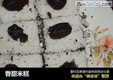 香甜米糕
