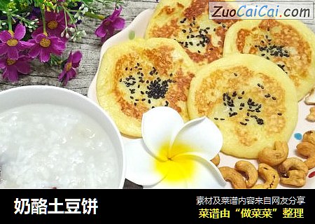 奶酪土豆饼