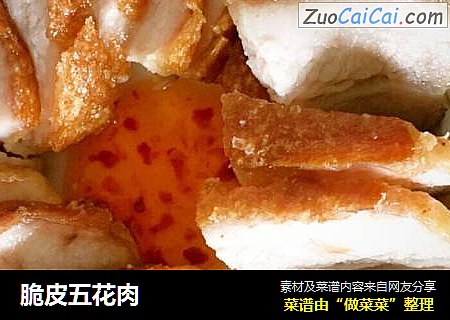 脆皮五花肉