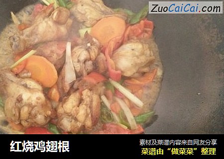 红烧鸡翅根