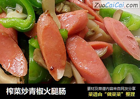 榨菜炒青椒火腿肠