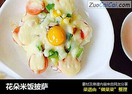 花朵米饭披萨