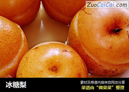 冰糖梨