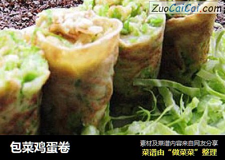 包菜鸡蛋卷