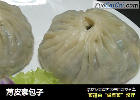薄皮素包子