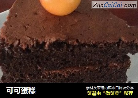 可可蛋糕