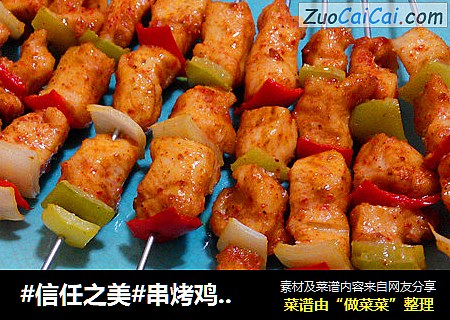 串烤鸡肉串