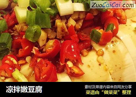 凉拌嫩豆腐