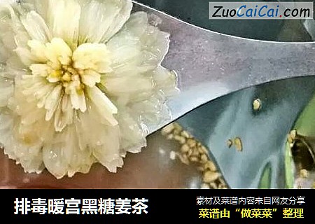 排毒暖宫黑糖姜茶