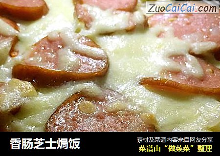 香肠芝士焗饭