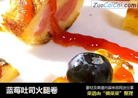 蓝莓吐司火腿卷