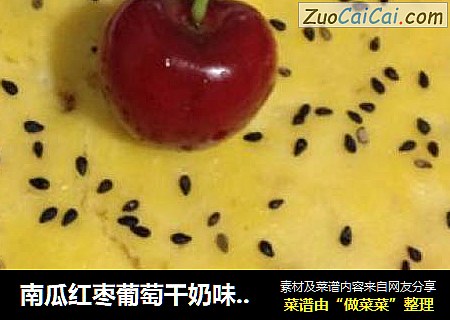 南瓜红枣葡萄干奶味发糕