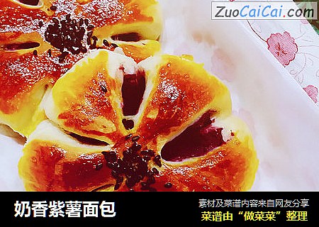 奶香紫薯面包