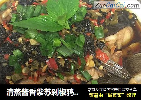 清蒸酱香紫苏剁椒鸦片鱼