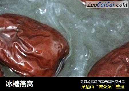 冰糖燕窝