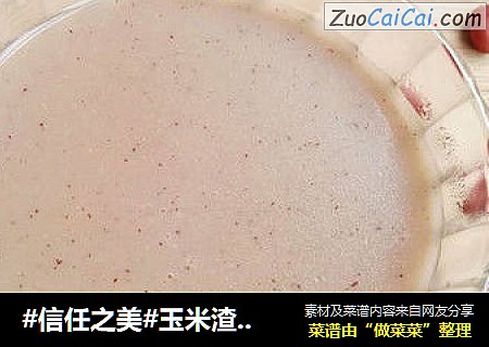 玉米渣米糊