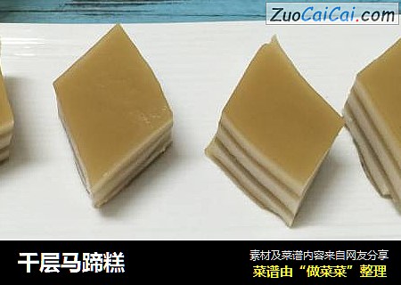 千层马蹄糕