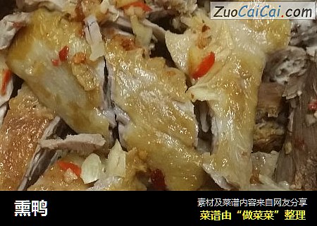 熏鸭