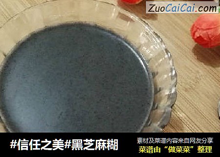 黑芝麻糊