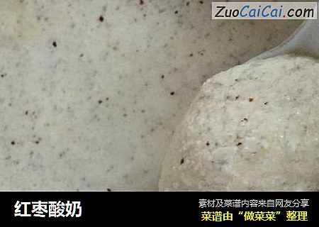 红枣酸奶