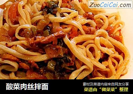 酸菜肉丝拌面