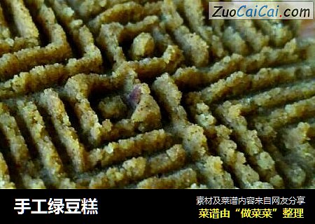 手工绿豆糕
