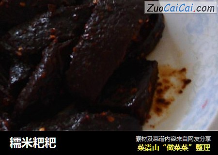 糯米粑粑