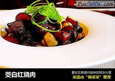 茭白红烧肉
