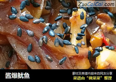 酱爆鱿鱼