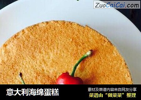 意大利海绵蛋糕