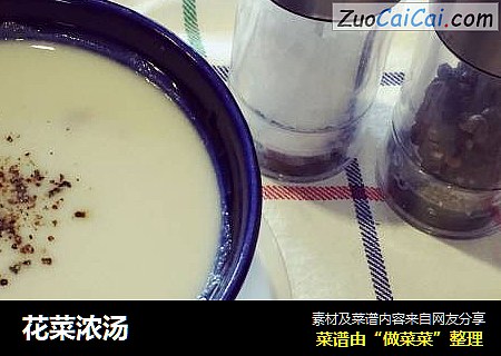 花菜浓汤