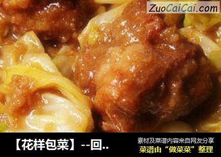 回锅排骨包菜