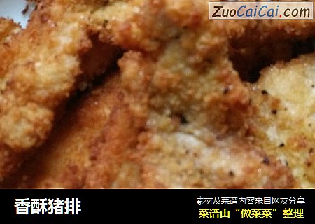香酥猪排