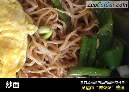 炒面