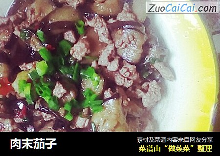肉末茄子