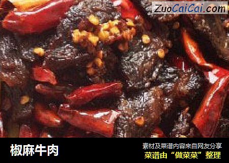 椒麻牛肉