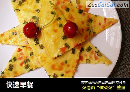 快速早餐