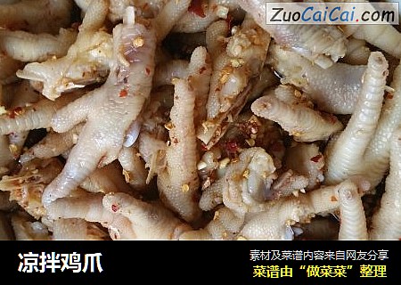 凉拌鸡爪
