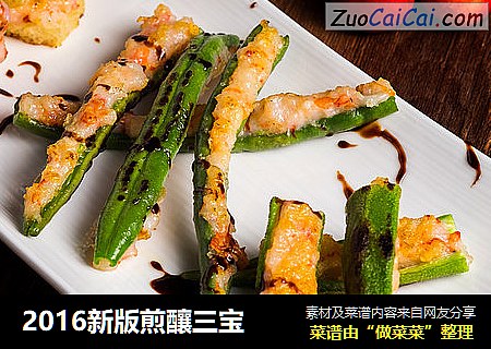 2016新版煎釀三宝
