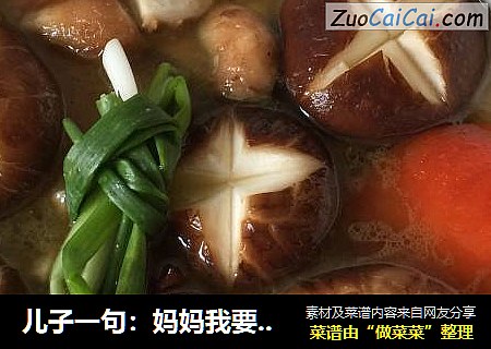 儿子一句：妈妈我要喝鸡汤