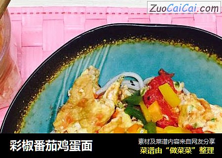 彩椒番茄鸡蛋面