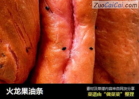 火龙果油条