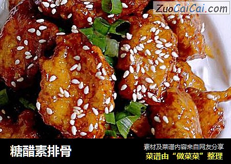 糖醋素排骨