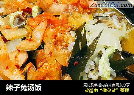 辣子兔汤饭