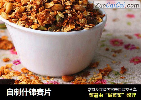 自制什锦麦片