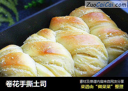 卷花手撕土司