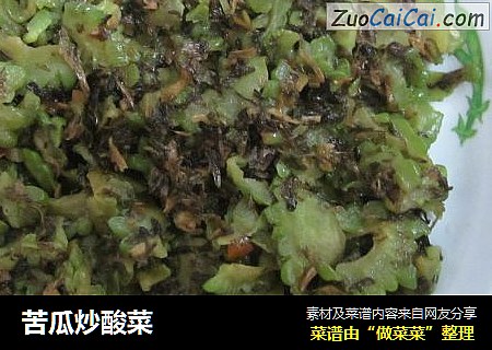 苦瓜炒酸菜