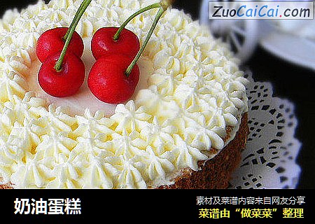 奶油蛋糕